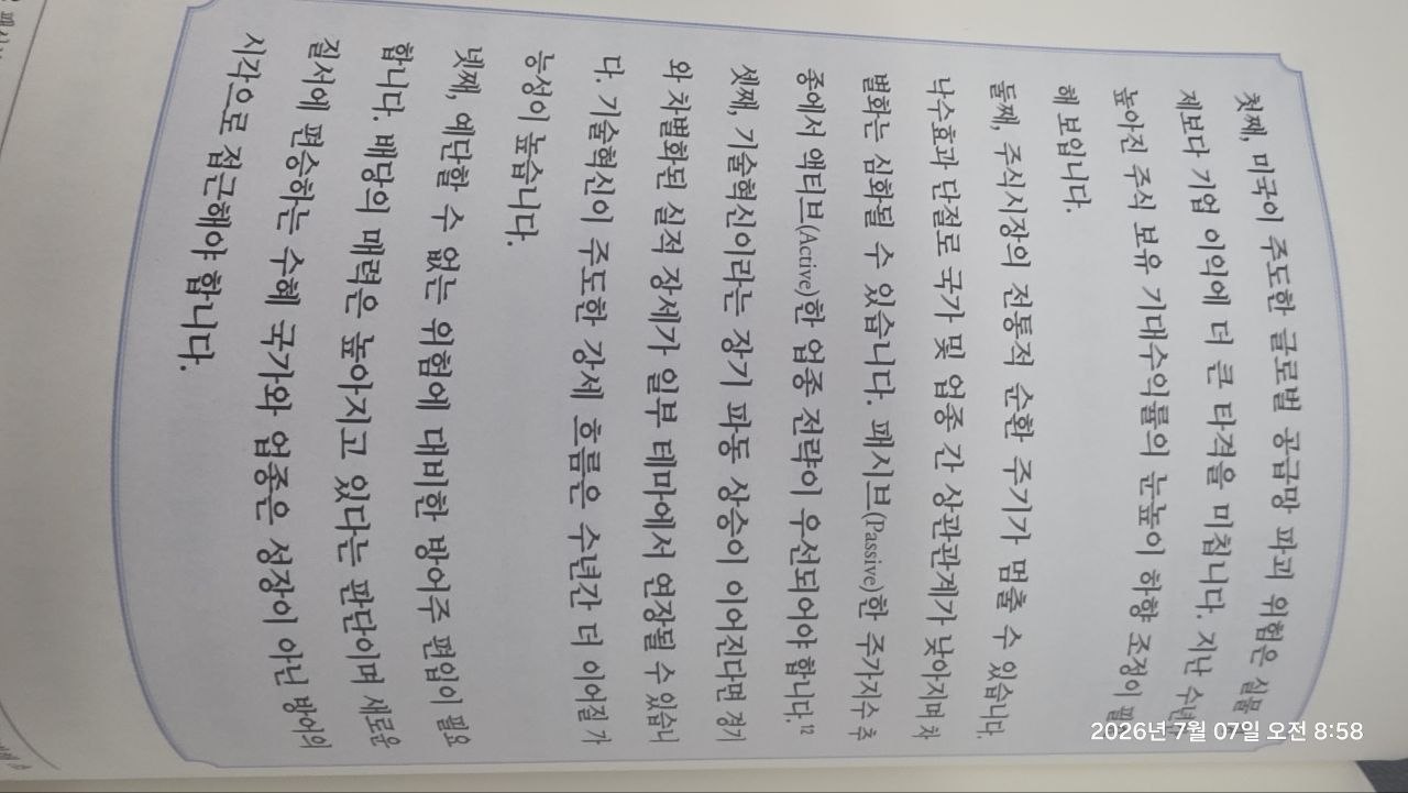 책 내부 — 거시 경제 체크리스트
